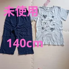 値下げ　★未使用★　パジャマセット 140cm　ルームウェア