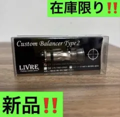 2026年最新】リブレ バランサー ブラックの人気アイテム - メルカリ
