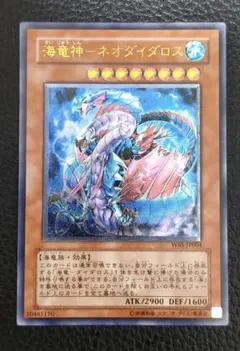 ARS10 海竜騎士ネオダイダロス レリーフ 美品 遊戯王 海竜神－ネオダイダロス 4期 レリーフ 極美品 1枚の通販 さち
