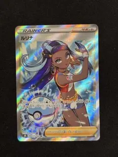 ルリナ SR s8b VMAXクライマックス