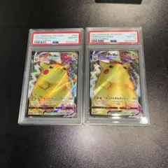 ピカチュウVMAX RRR S8b 046/184 PSA10 2枚セット - メルカリ
