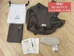 コニー抱っこ紐 FLEX AirMesh XS-XL モカ　ヘッドサポート付