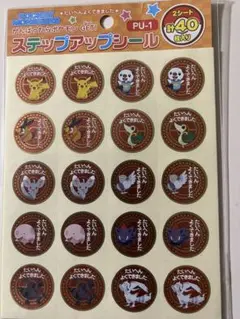 ポケモン ステップアップシール 40枚入り