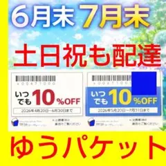 物語コーポレーション　焼肉きんぐ　ゆず庵　丸源　優待券　割引券　クーポン　金%のサムネイル