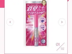 キスミー　ヒロインメイクストロング　カールキーパーWP まつ毛化粧料