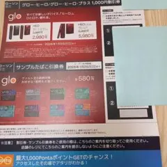 glo ヒーロー・ヒーロー・プラス 割引券 サンプル たばこ　引換券