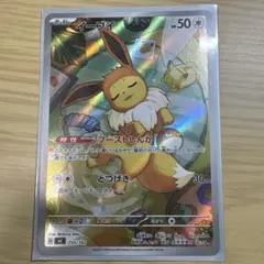 ポケモンカード イーブイ AR 755/742 スタートデッキ100 ポケカ