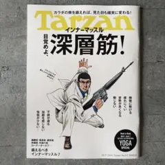 tarzan 2025年10月号