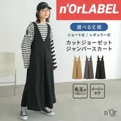 【タグ付/半額以下】n'OrLABEL■カットジョーゼットジャンパースカート