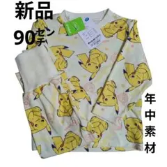 ポケモン　ピカチュウ 長袖パジャマ 上下セット　90㌢　年中素材　腹巻きタイプ