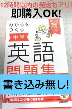 わかるをつくる 中学英語問題集のサムネイル