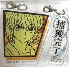 ハンターハンター クラピカ アクリルキーホルダー