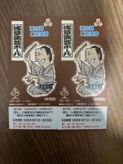 【浅草演芸ホール】夜の部 ご招待券 2枚セット！