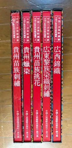 お値下げ♪中国料理大全 1〜5 初版 - メルカリ