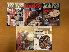 GoodsPress グッズプレス　 世界の腕時計　 5冊まとめ