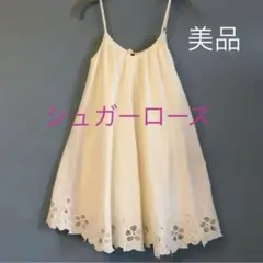 シュガーローズ　キャミワンピース　オフホワイトのサムネイル