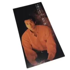 「前川清/天使のえくぼ/とても哀しいBLUE」