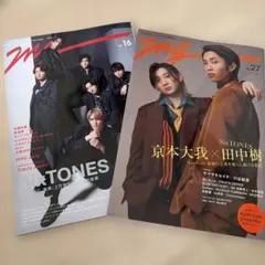MG SixTONES 京本大我　田中樹