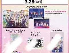 STPR 3月28日 すとふぇす アプグレ 特典 すとぷり 実写 フォトブック