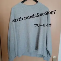 earth music&ecology グレー トレーナー フリーサイズ