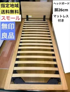 2026年最新】無印 すのこ ベッドの人気アイテム - メルカリ