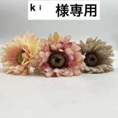 ᵏ ⁱ　様専用ページ　　ひまわりリ　カラーの変更