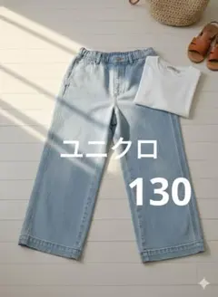 ◆ユニクロ ワイドストレートジーンズ