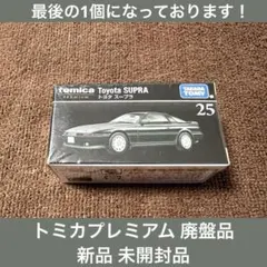 2026年最新】廃盤トミカプレミアムの人気アイテム - メルカリ