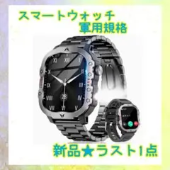 ❤️大特価❤️ スマートウォッチ　軍用規格　ライト付　防塵防水　音楽制御　遠隔撮影