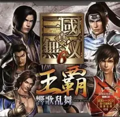 「真・三國無双6」キャラクターソング集～王覇・響歌乱舞