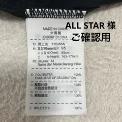 ALL STAR 様 ご確認用です