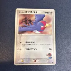 サトシのオオスバメ 映画公開記念VSパック 波導のルカリオ 007