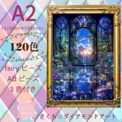 120色☆A2サイズ【Ta-box106】ABビーズ&fairyビーズ3色付き - メルカリ