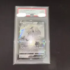 ポケモンカード アルセウス V #267 GEM MT 10 - メルカリ