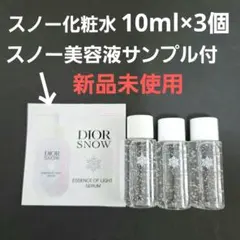 ディオール スノー エッセンス オブライトマイクロローション 薬用化粧水サンプル