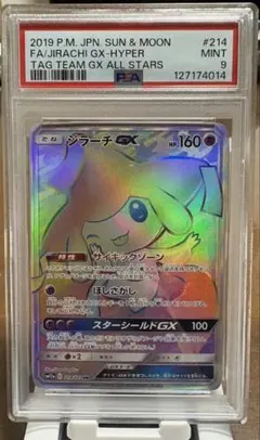 2026年最新】gx hr psa10の人気アイテム - メルカリ