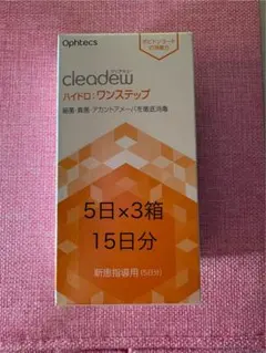 クリアデュー ハイドロワンステップ コンタクト洗浄液 5日分×3箱