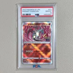 かがやくリザードン　PSA10 011/071