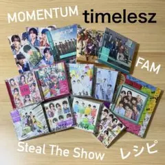 8人体制 timelesz MOMENTUM含む 全形態 セット！