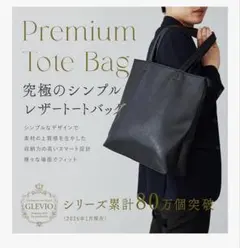 GLEVIO グレヴィオ　プレミアムレザートートバッグ ブラック