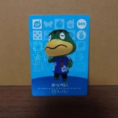 あつ森amiiboカード　かっぺい