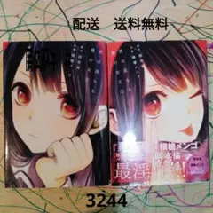 君は淫らな僕の女王 ★岡本 倫 / 横槍 メンゴ★集英社★全2巻★全巻★セット
