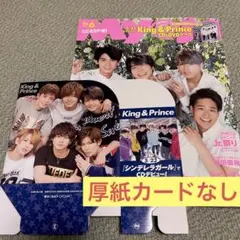 Myojo 2018年6月号　キンプリ　CDケース