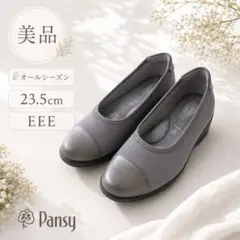 Pansy パンジー 23.5 EEE コンフォートパンプス グレー 美品のサムネイル