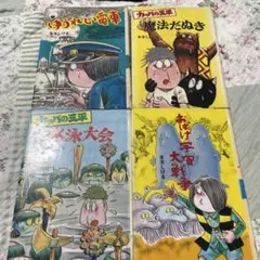 カッパの三平　魔法だぬき　おばけ宇宙大戦争　ゆうれい列車　水泳大会　水木しげる