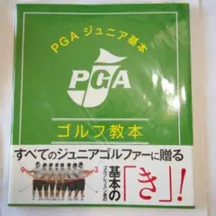 2025年最新】pga 基本ゴルフ教本の人気アイテム - メルカリ