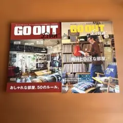 GO OUT Livin' Vol.3、Vol.4セット