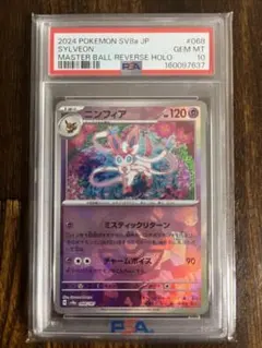 PSA10】ニンフィア マスターボールミラー 068/187 ポケモンカード