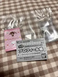 サンリオガチャガチャ　プロフィール帳　シュガーバニーズ(豆ガシャ本)