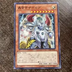 遊戯王　轟雷帝ザボルグ　ノーマル